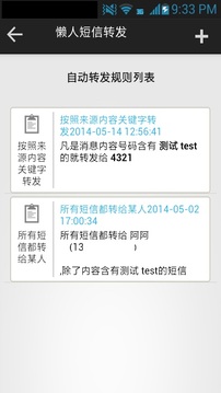 懒人短信转发下载app v8.3.7