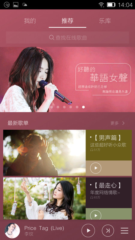 金立音乐播放器 v5.0.0 安卓版