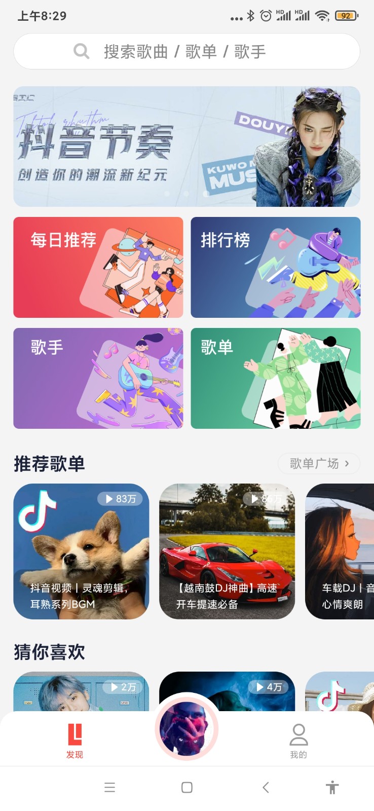 趣听音乐免广告纯净版 v1.2.9.1 安卓版