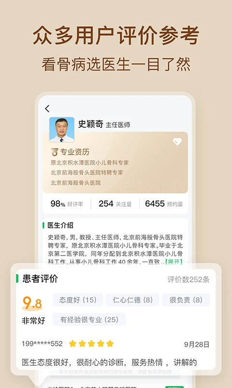 骨科医院挂号网app v2.6.1