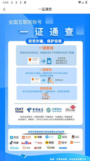 流量掌厅app v3.1.7