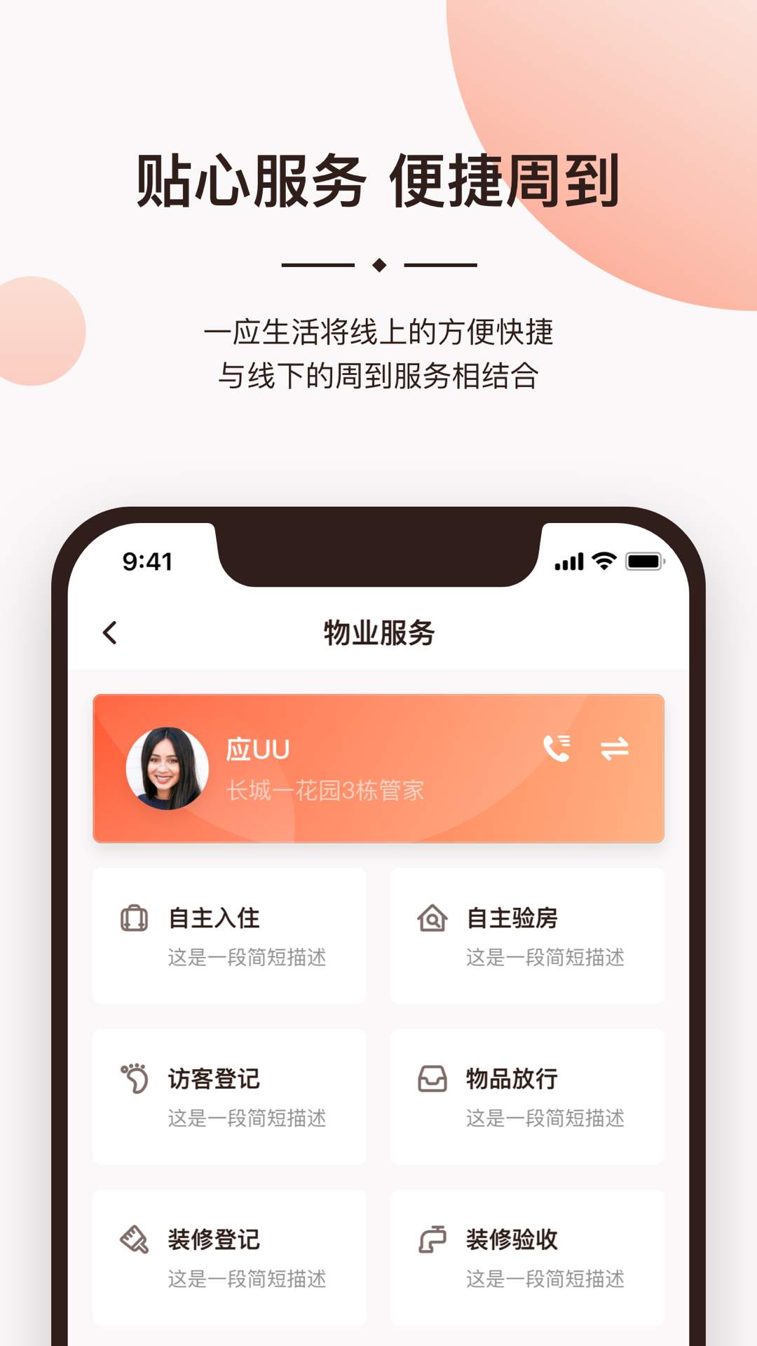 一应生活 2026最新版app v9.1.5