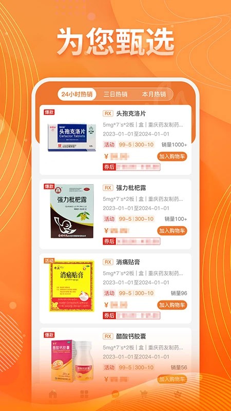 重药云商app v4.9.22