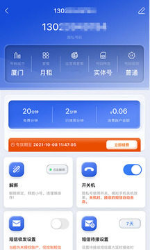 云小号下载app v4.4.2