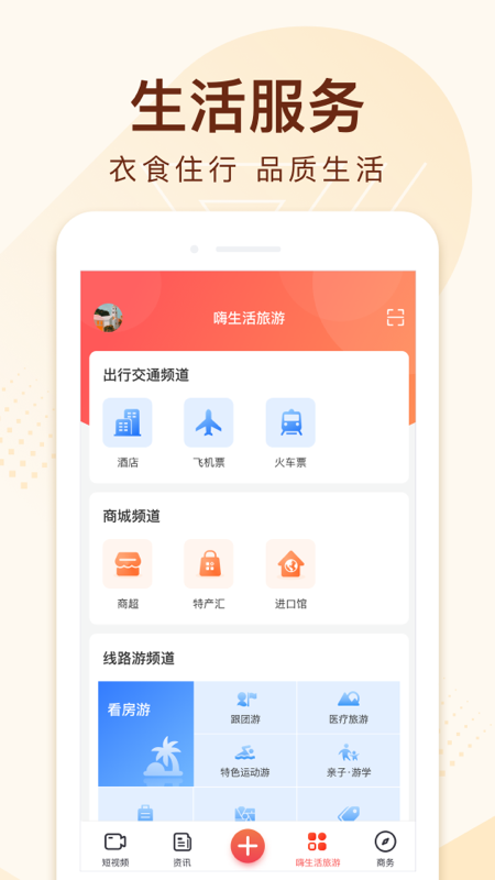 嗨生活app 手机版app v5.5.5