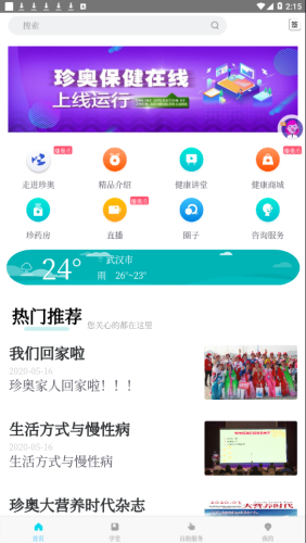 珍奥保健在线app v2.3.7