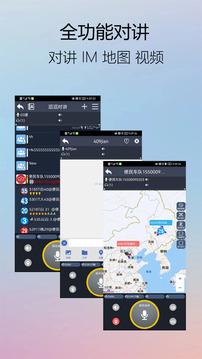 滔滔对讲下载app v2.9.7