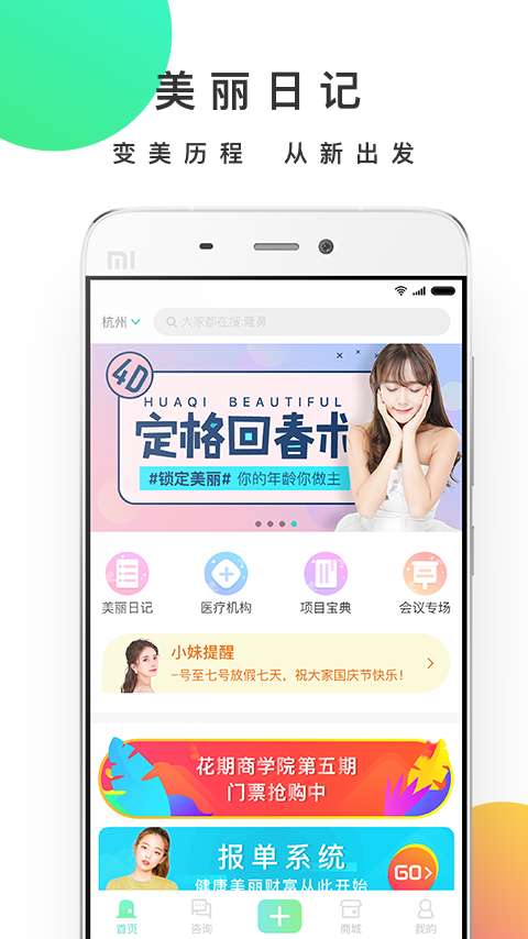 美业花期app v2.1.3