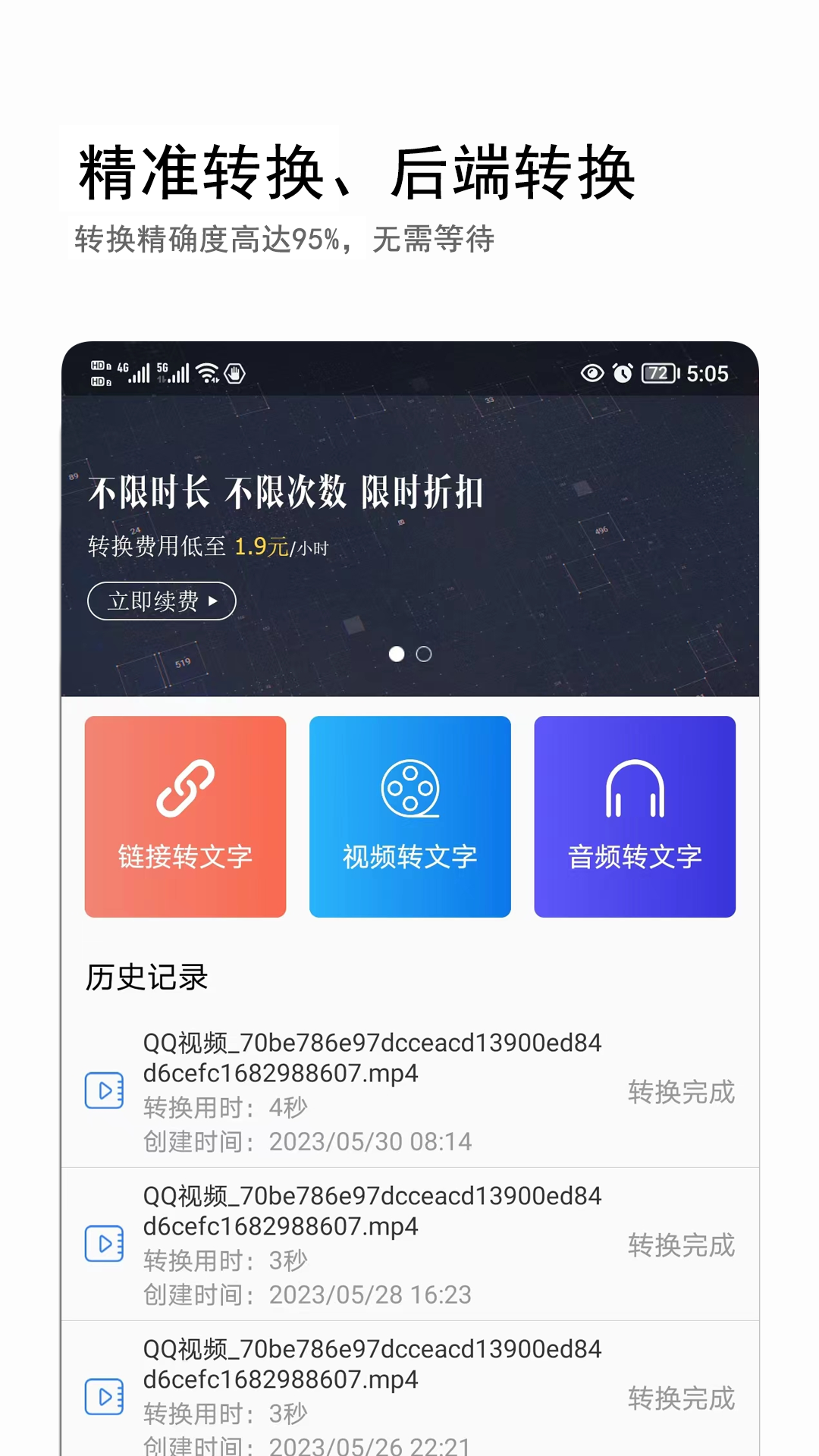 音视频转文字app v3.0.4