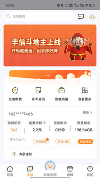 丰信客户端下载app v3.7.8