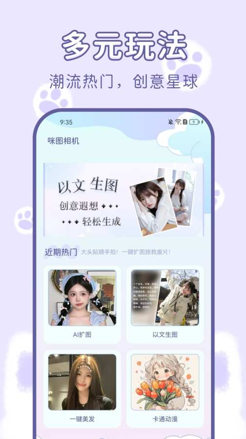 咪图相机 v1.1.4 安卓版