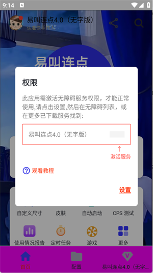 易叫连点器 4.0最新版本app v4.0