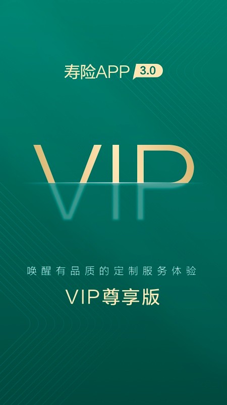 中国人寿寿险 v3.5.43 安卓最新版