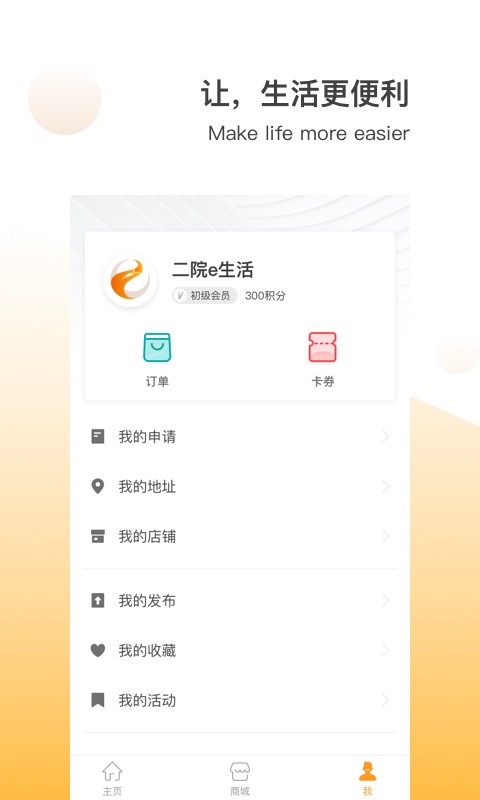 二院e生活app v7.12.6