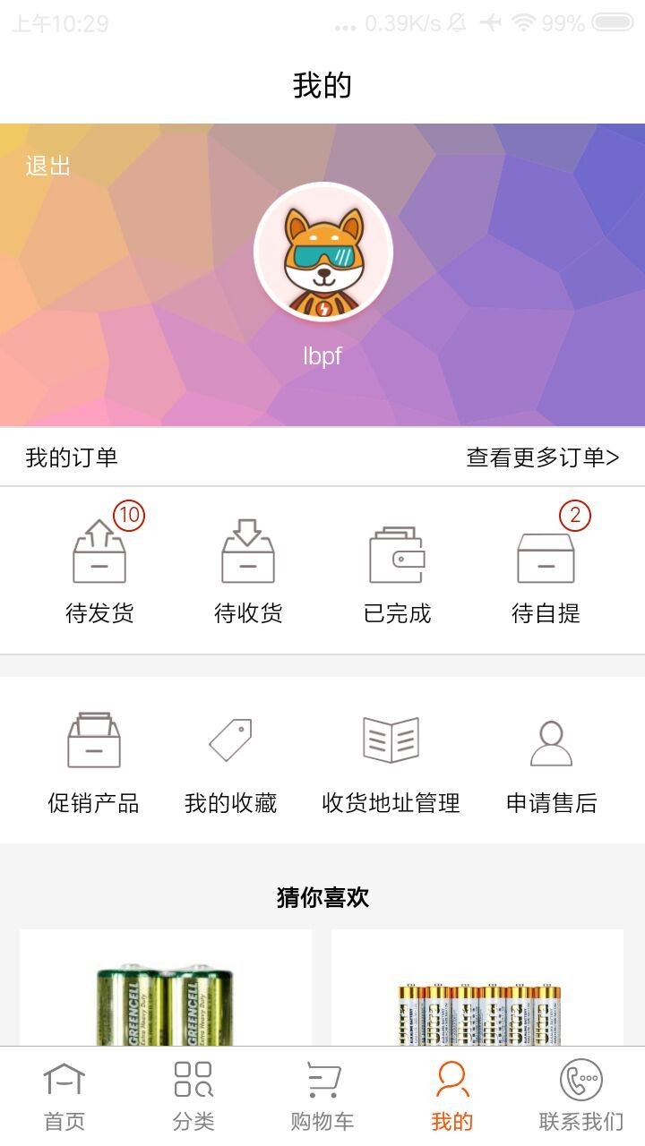 批发购 v6.8.5 安卓版