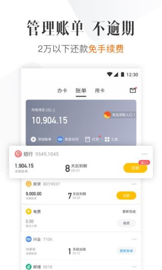 51信用卡管家 v12.10.10 安卓版
