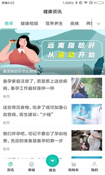 康加健康app v2.0