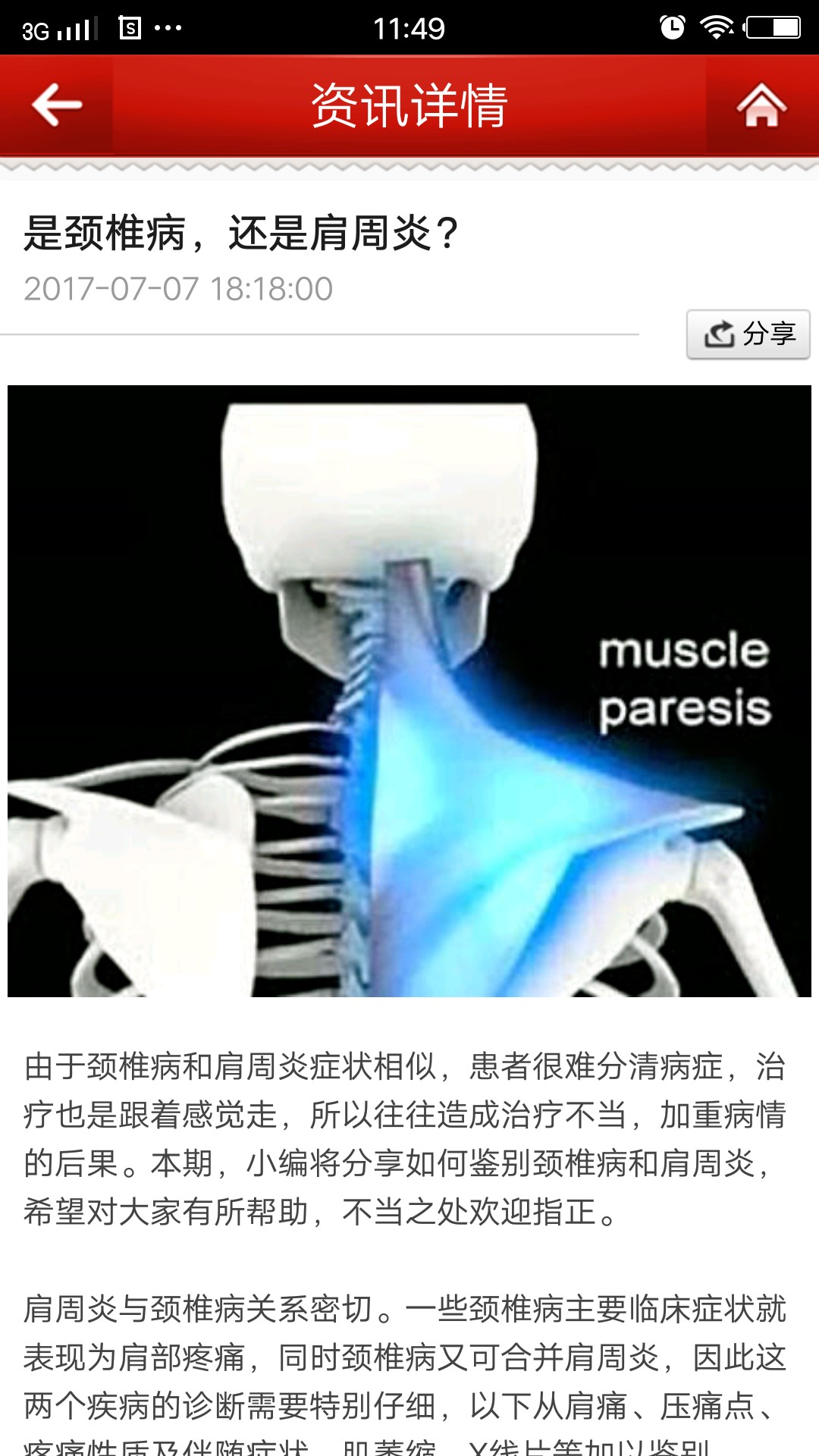 康复中心app v1.5