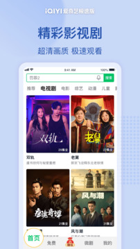 爱奇艺极速版下载app v6.1.10