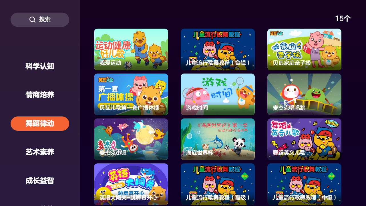 贝瓦儿歌会员版 v4.0.3 安卓版