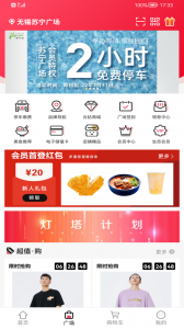 苏宁广场app v5.2.8