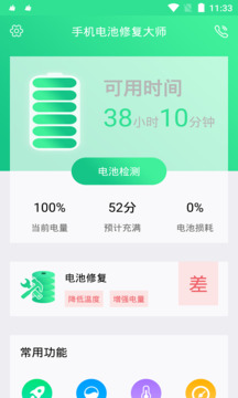手机电池修复大师下载app v1.3.8