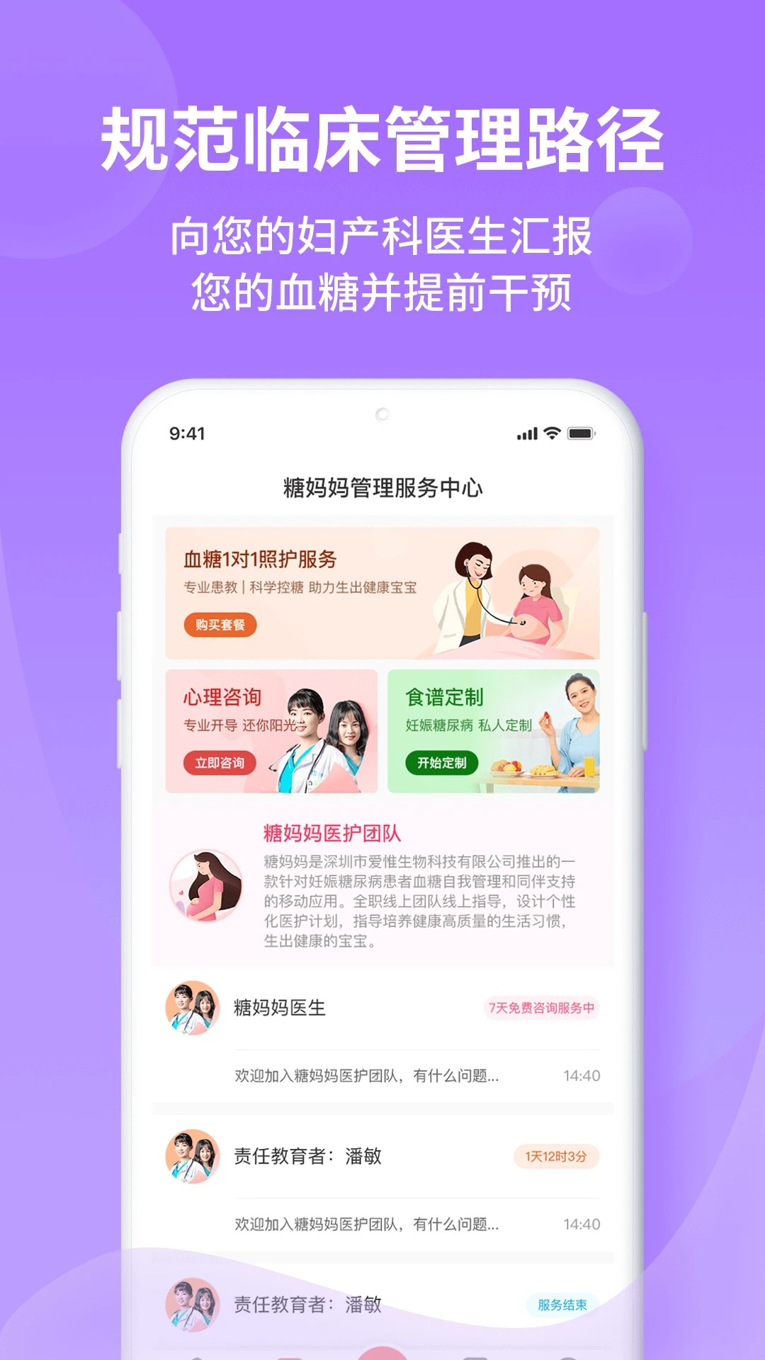 糖妈妈app v3.0.2