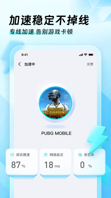 迅猛兔加速器 下载老版本app v3.2.18.1