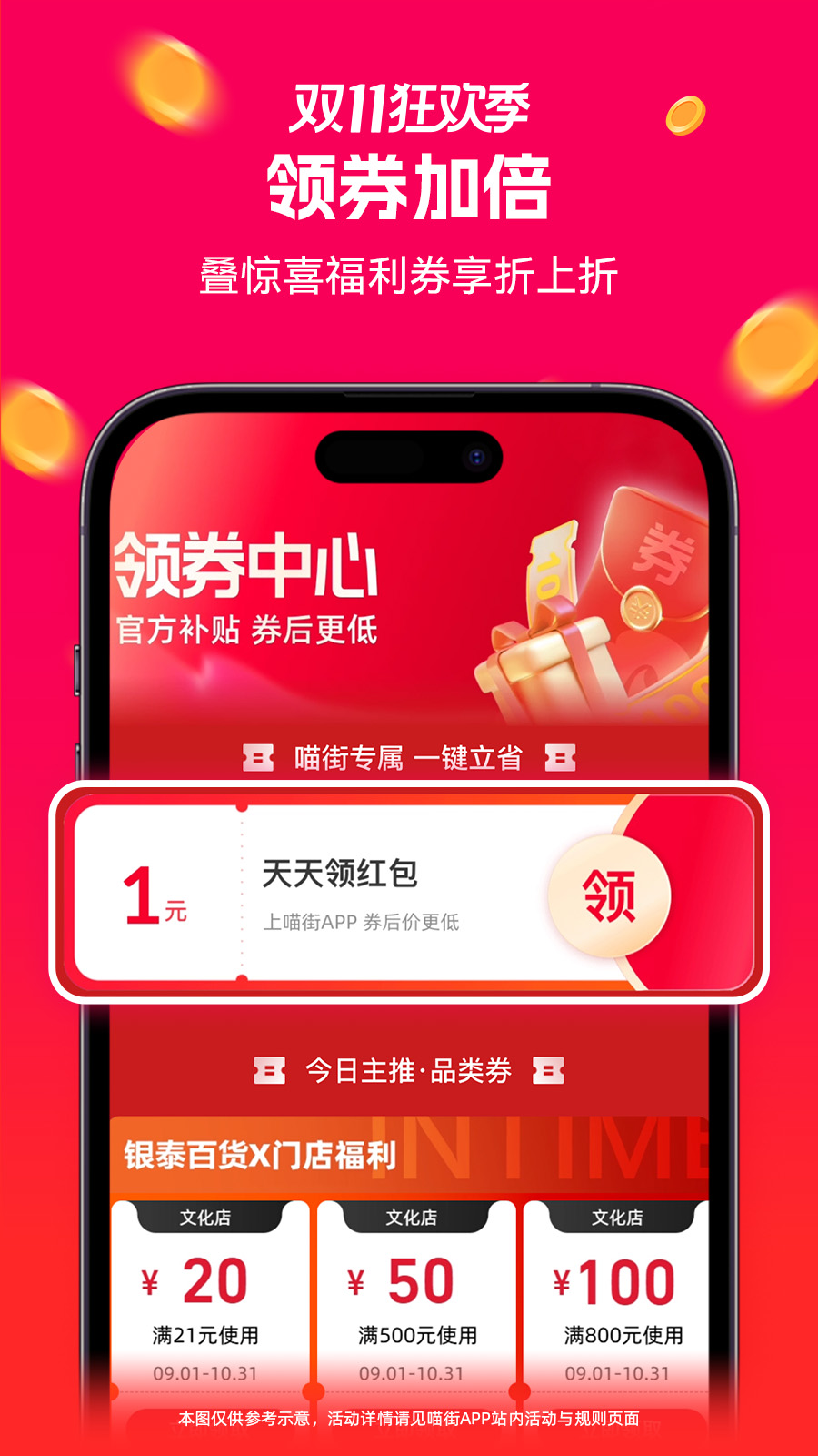 喵街 官方入口app v8.0.10