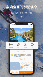 第六感别墅度假酒店app v2.7.4