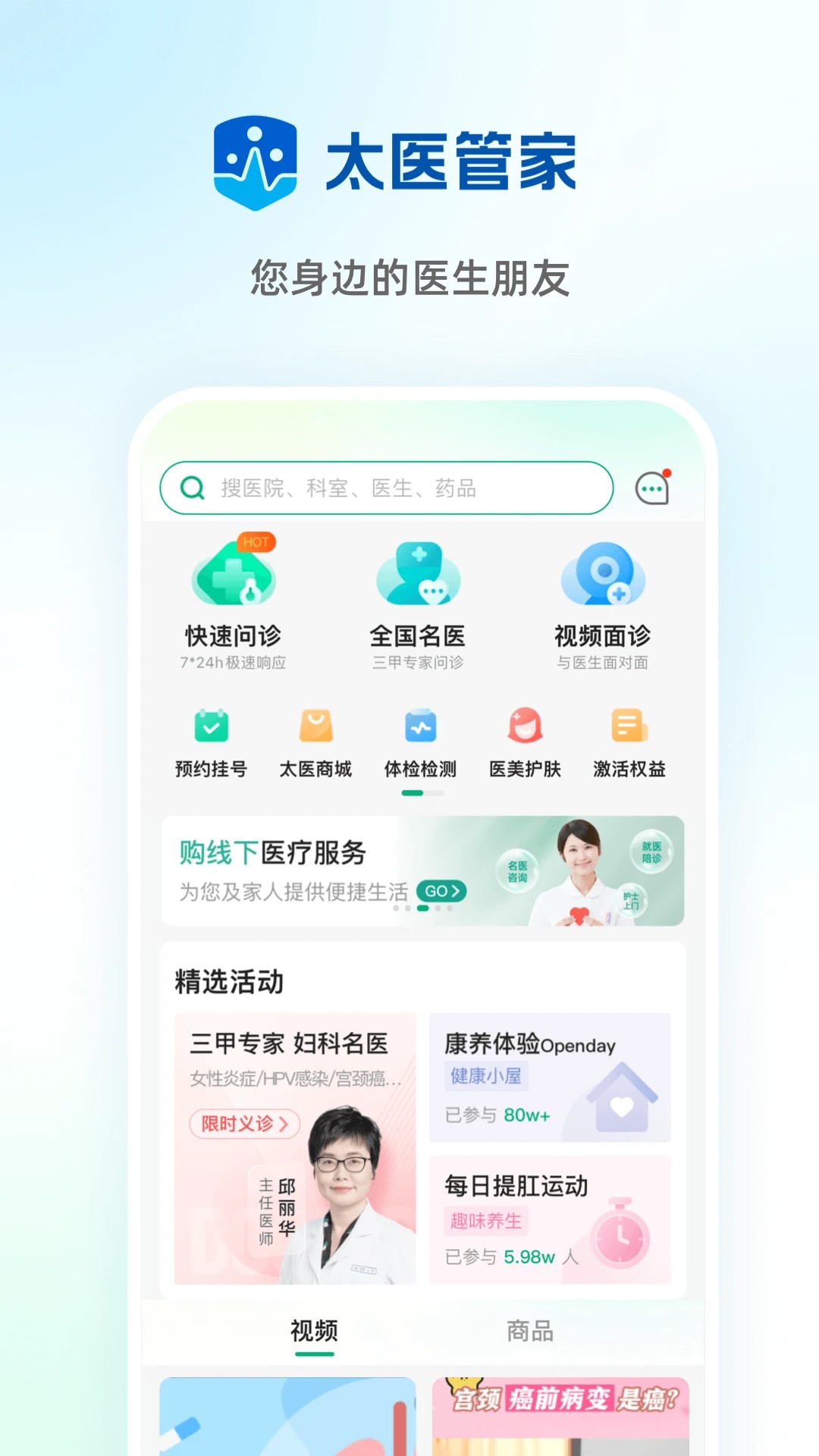 太医管家app v1.42.1