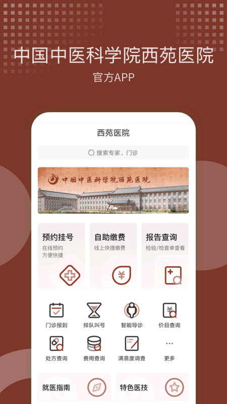 西苑医院app v101.0.0
