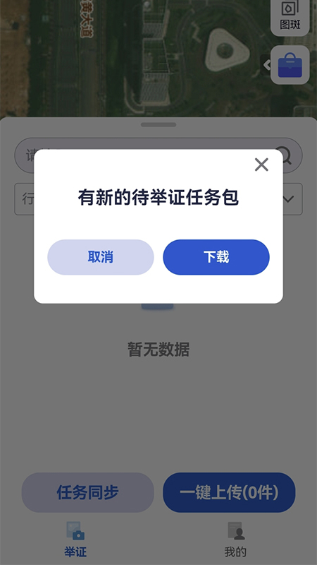 广西自然资源调查云平台app v2.2.20 安卓版