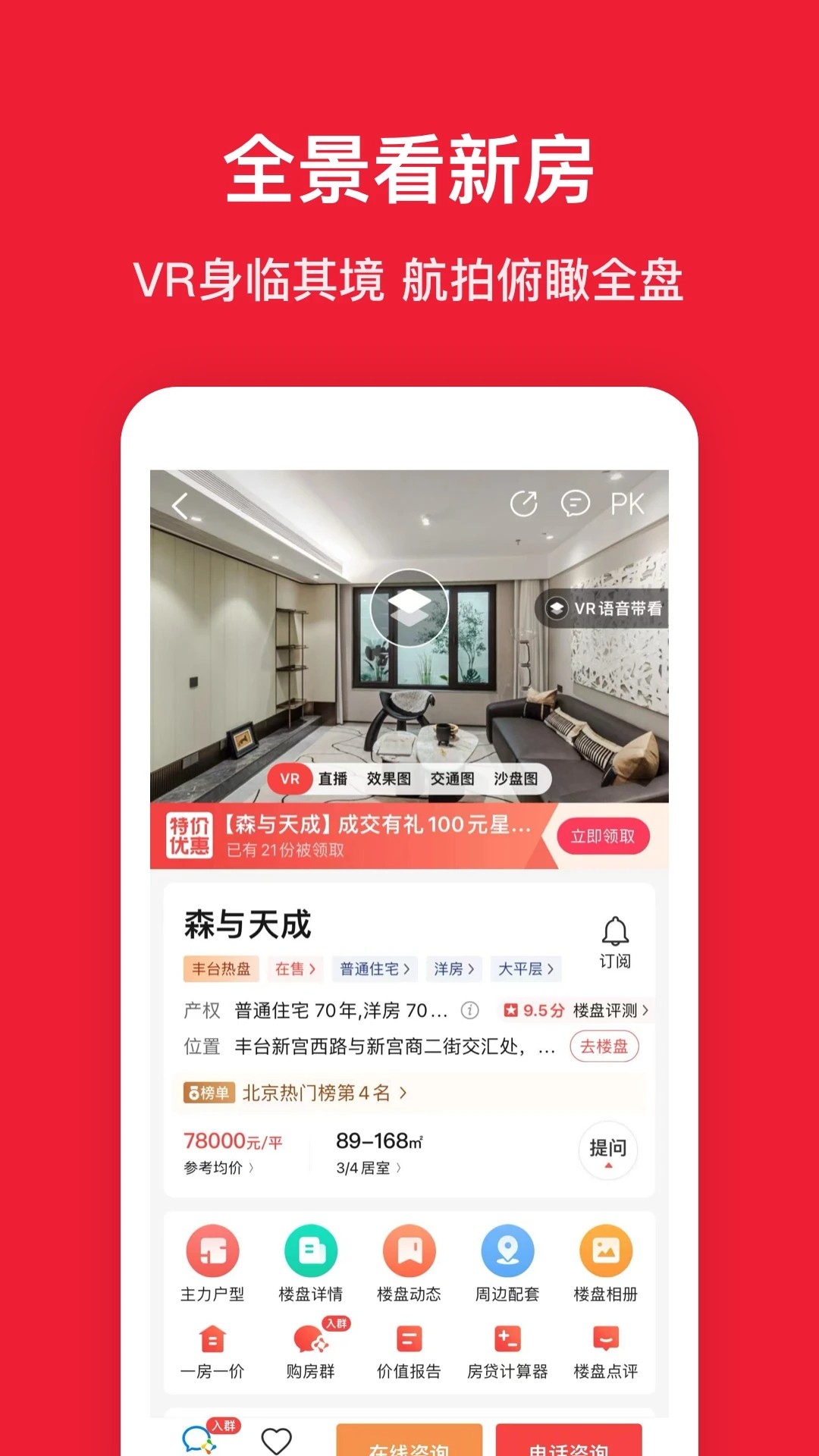 房天下 最新版app v9.125.1