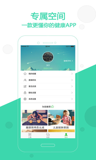 变啦 体脂秤最新版app v3.2.1