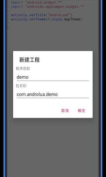 AndroLuaX下载app v1.0.0