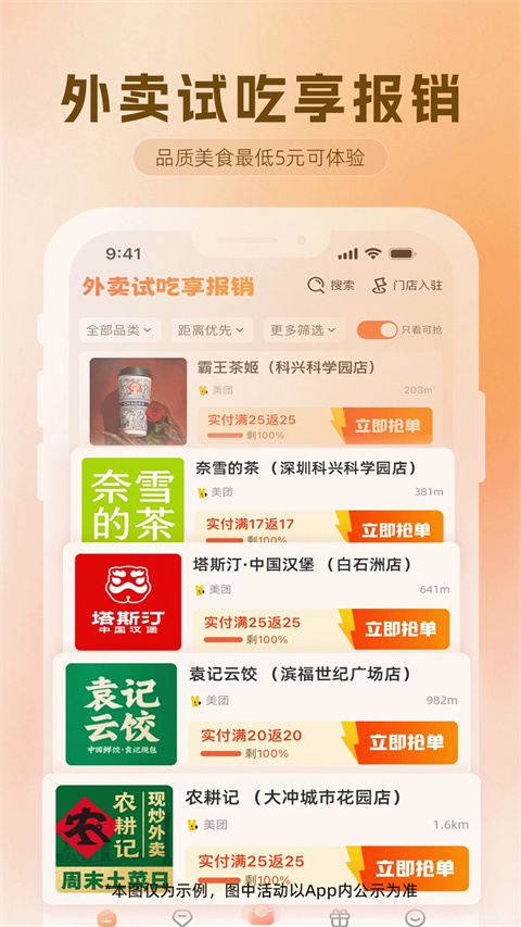 歪麦霸王餐app v1.1.171