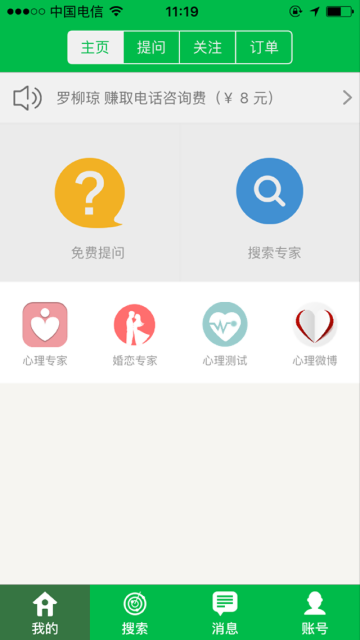 给力心理咨询app v2.24