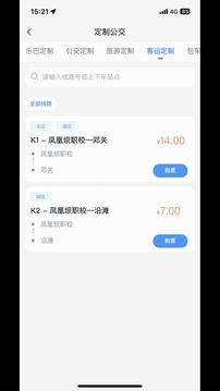 途安出行下载app v1.0.5