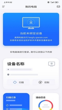 奇安信安全防护下载app v1.3.3.1065