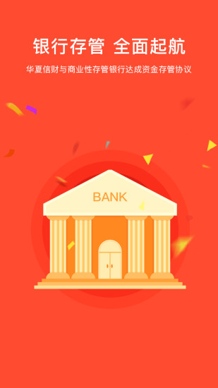 华夏信财 v4.2.7 安卓版
