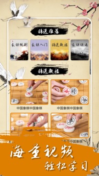 中国经典象棋下载app v1.6.0