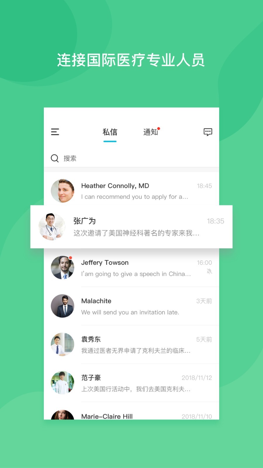 医者无界app v1.6.0