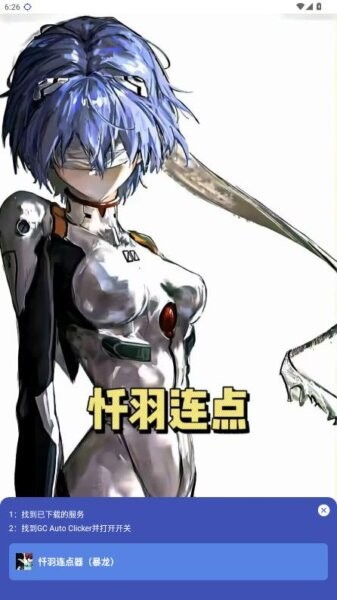 暴龙连点器 （免费版）app v2.9.66