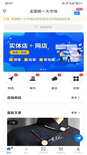 全国统一大市场app v3.71