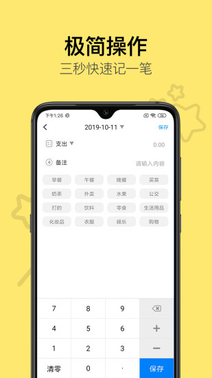 悟空记账 v1.1.5 安卓版