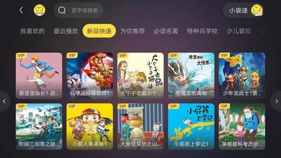 口袋故事听听HD v7.32.1121030 安卓版