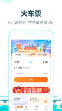 去哪儿旅行下载app v10.4.10