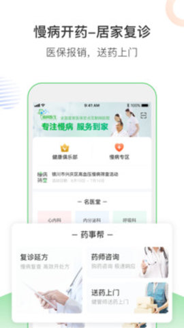南风医生app v5.6.01