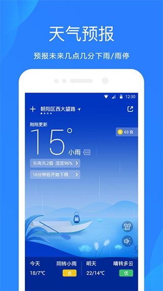 天气预报 官方正版app v8.9.2